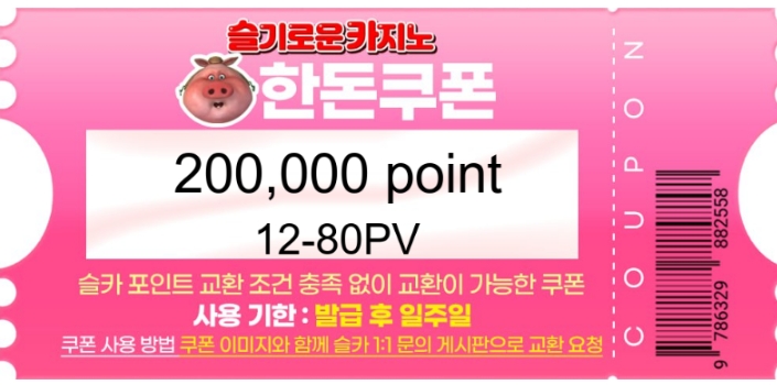 돈부장님 추천겜 수익 쿠폰~