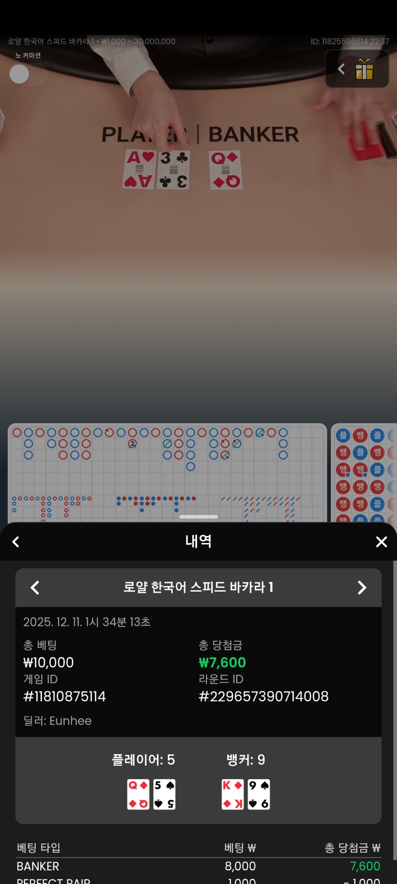 뱅커로 꺽어봅니다 ~ 어렵다어려버