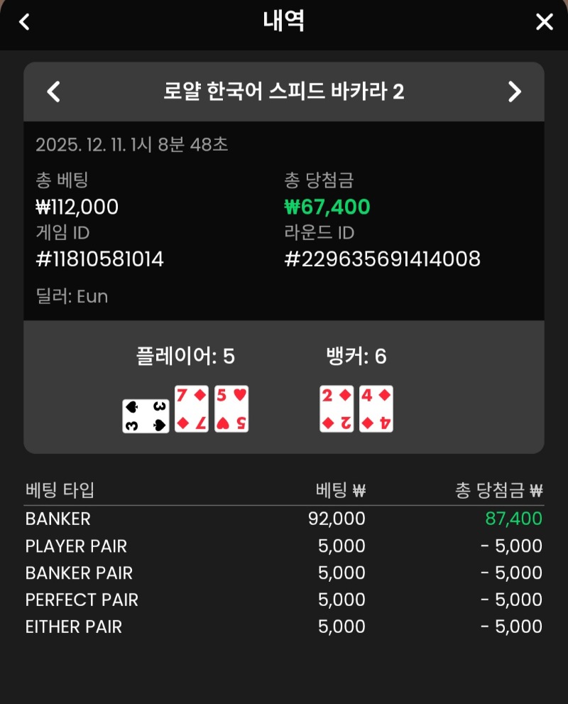 바카라 뱅커 1승