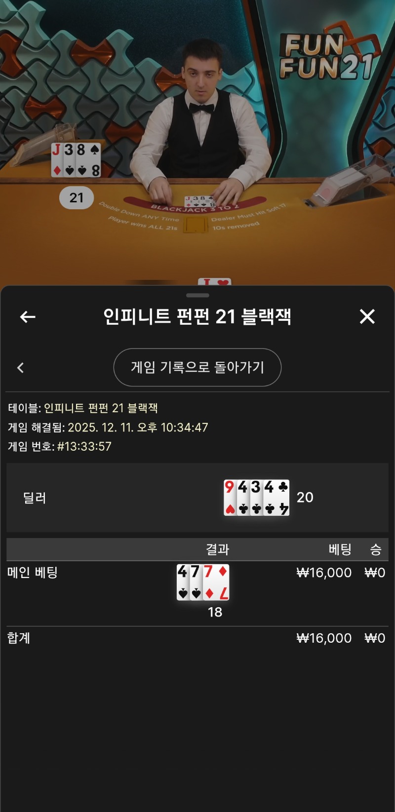 블랙잭 억까 시작