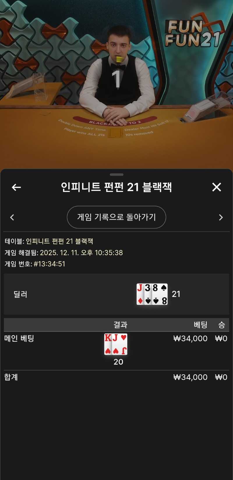 블랙잭 이건 아니잖아