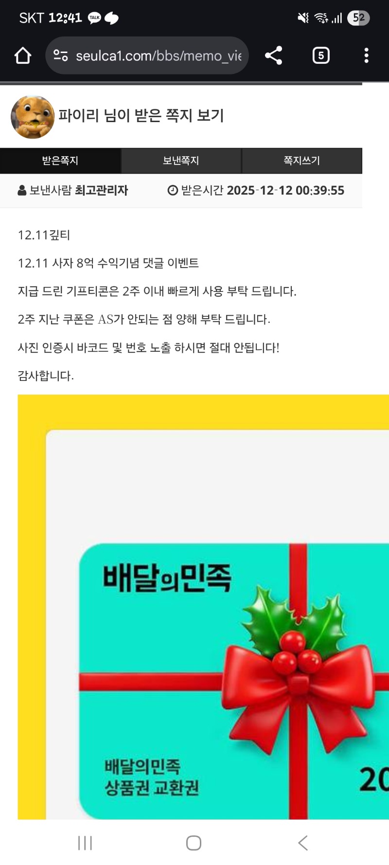 사자수익 배민쿱 고마워!