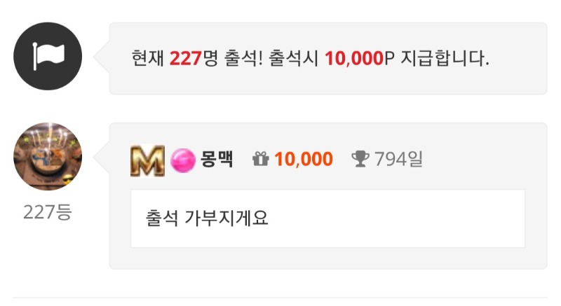 출석 가부지게요 우르르르르~