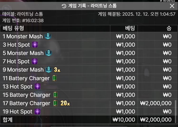 라이트닝 스톰 1천원 2000배 냠냠!!!