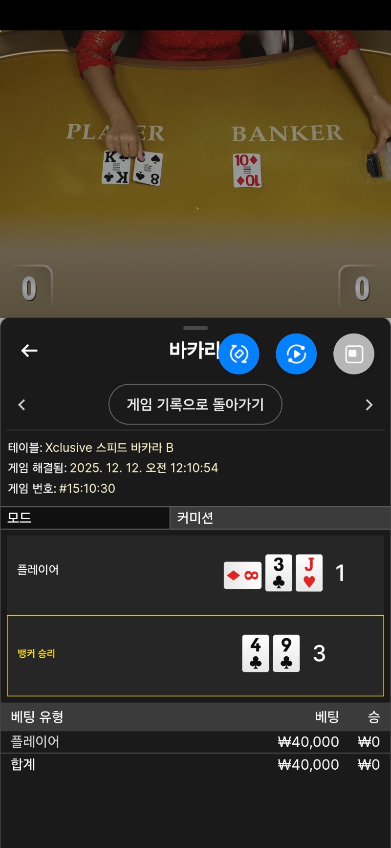 바카라 약하게 벳 1패