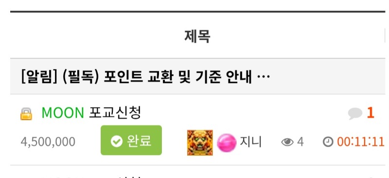 일찍이 포교신청 완료