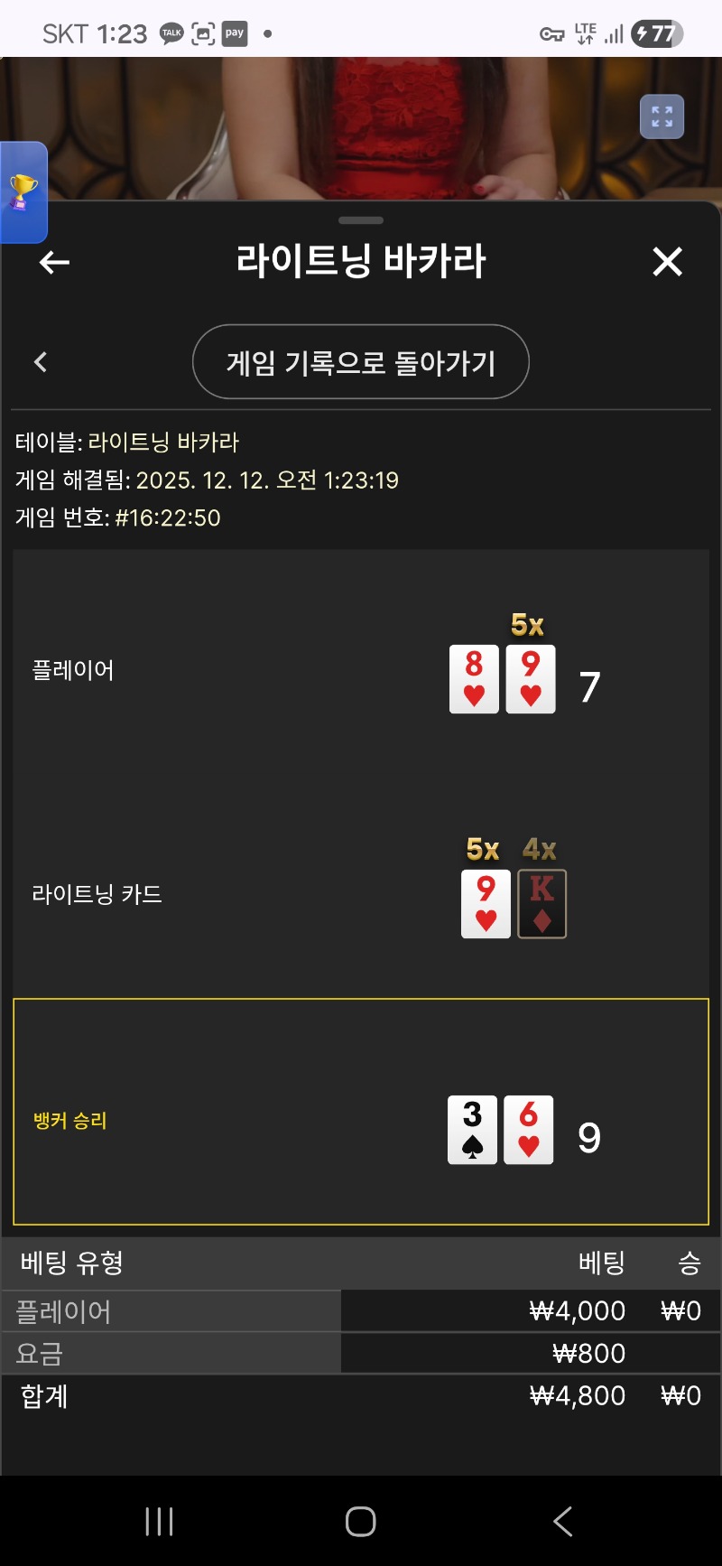 바카라 5곱 7인데 패~~상대 내추럴 9