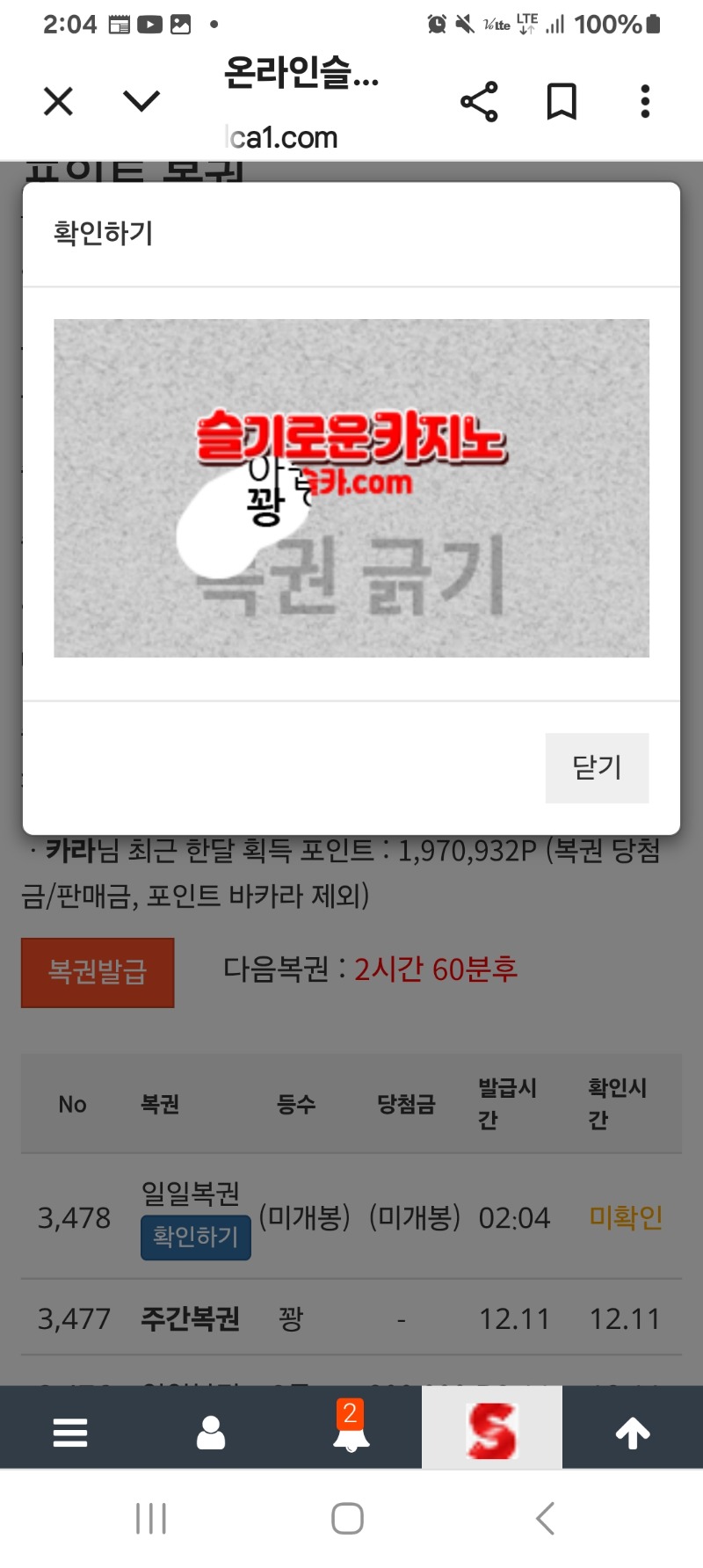 오늘의 첫복권!!