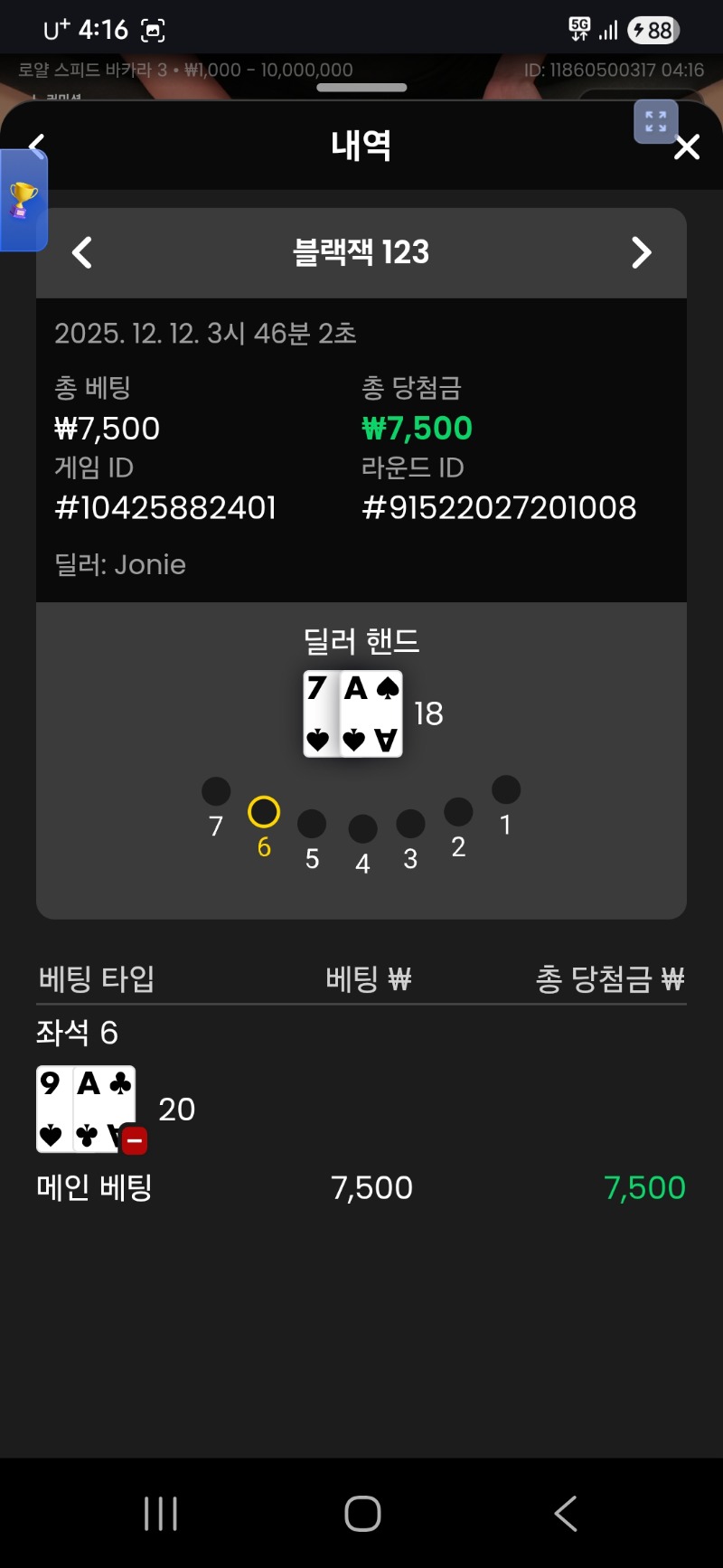 블랙잭 세번째 이김