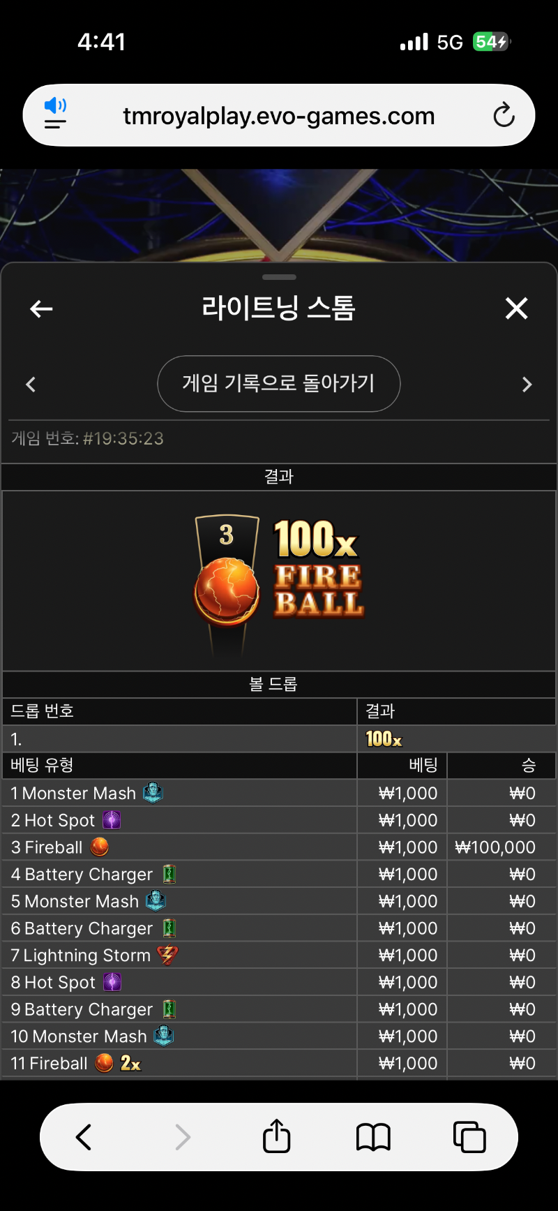 라이트닝스톰 100배승 ㅅㅅ