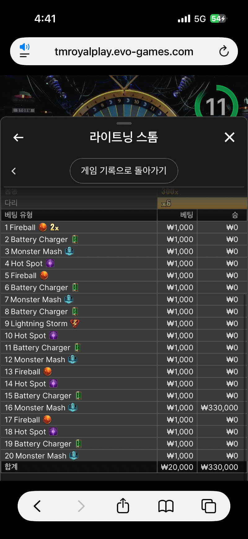 라이트닝스톰 330배승 ㅅㅅㅅ