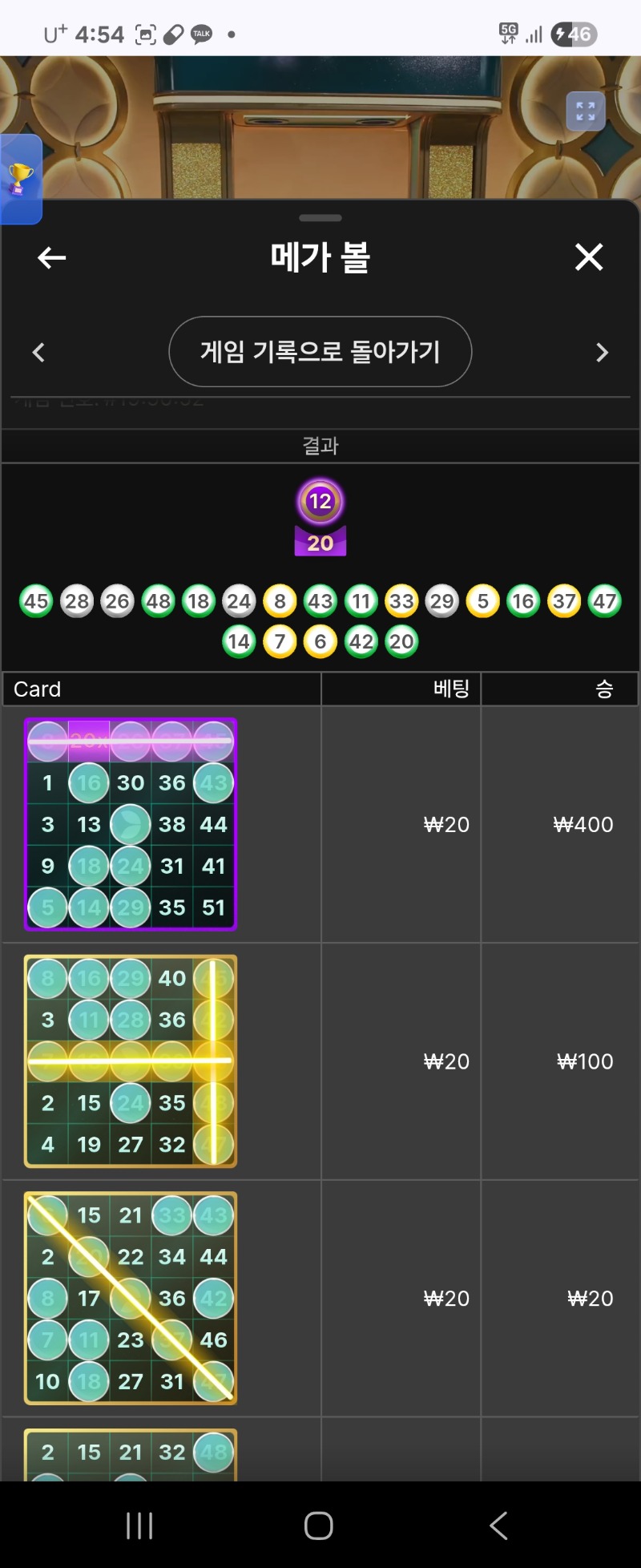 짜투리 메가볼 패