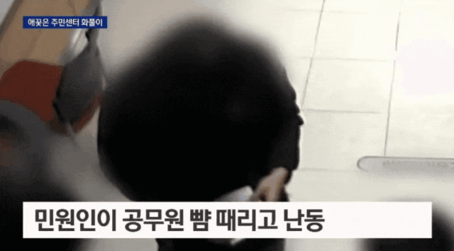 공무원 악성 민원인 레전드