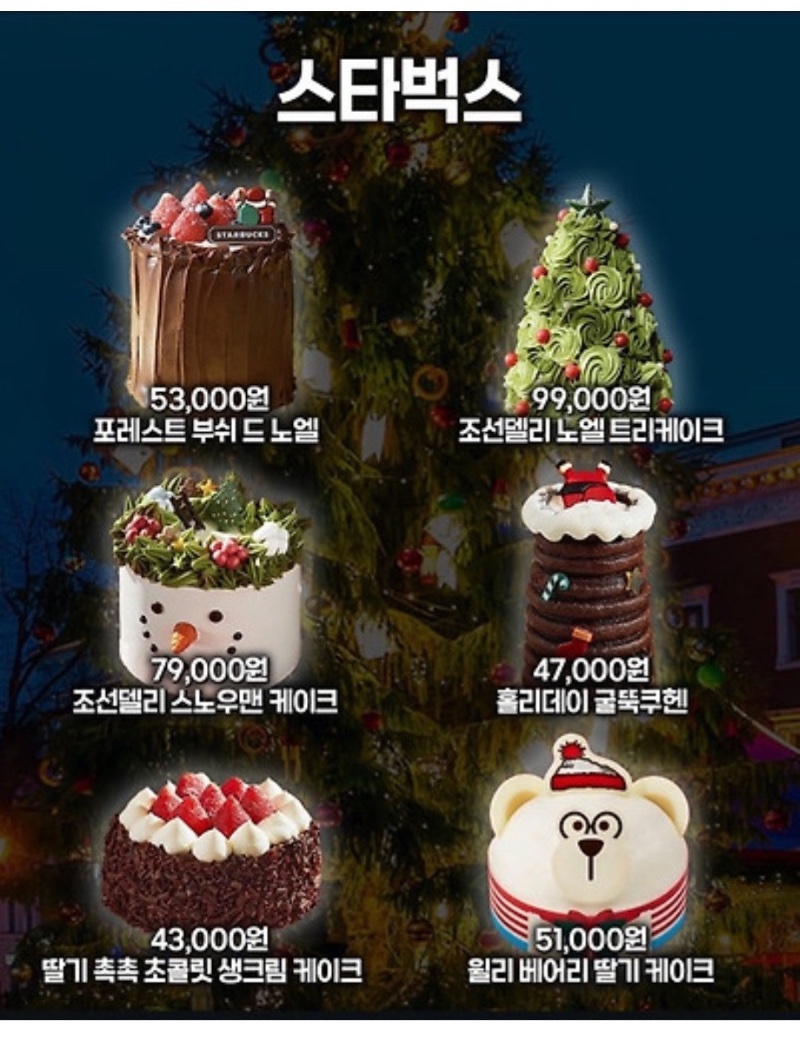 2025 크리스마스 케이크 총정리