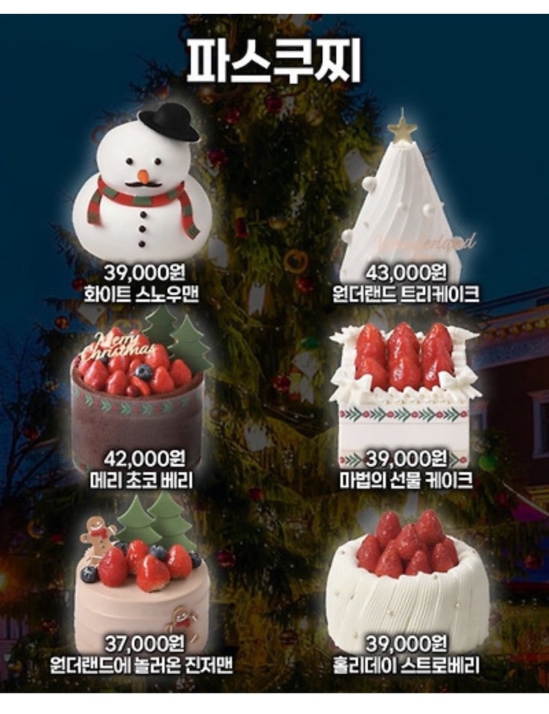 2025 크리스마스 케이크 총정리