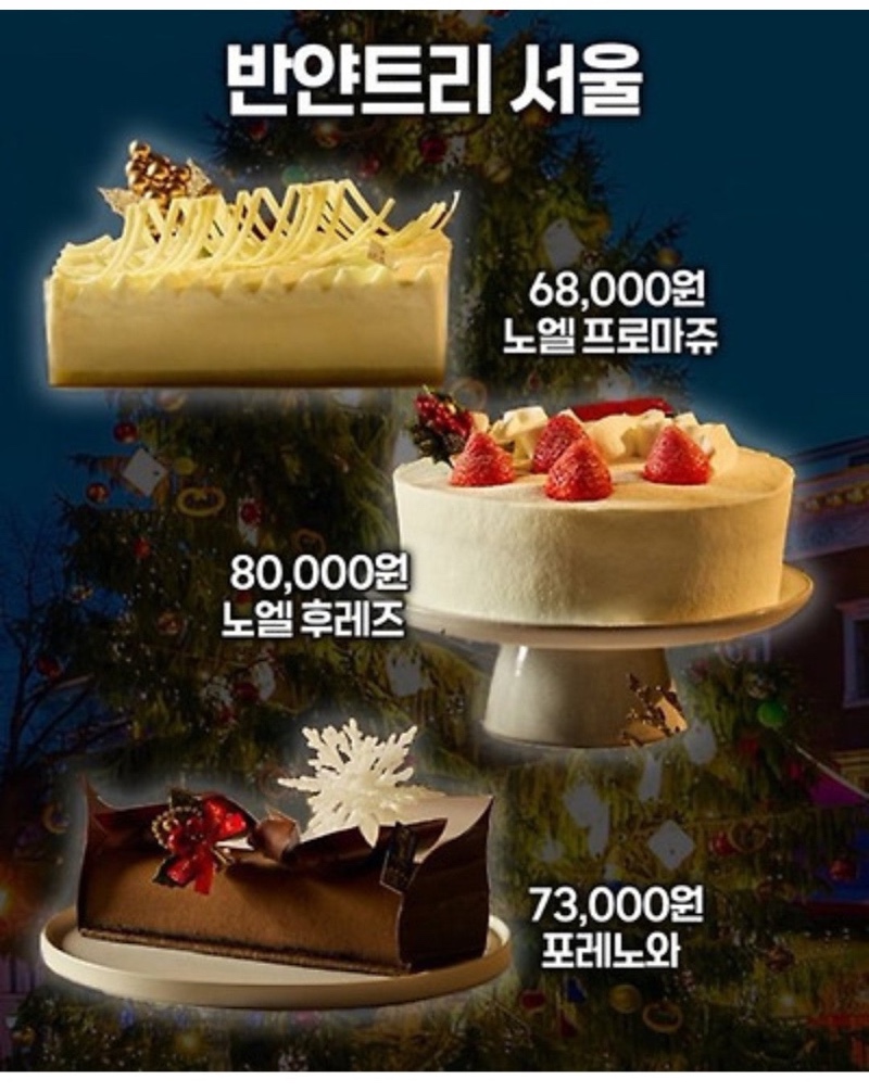 2025 크리스마스 케이크 총정리