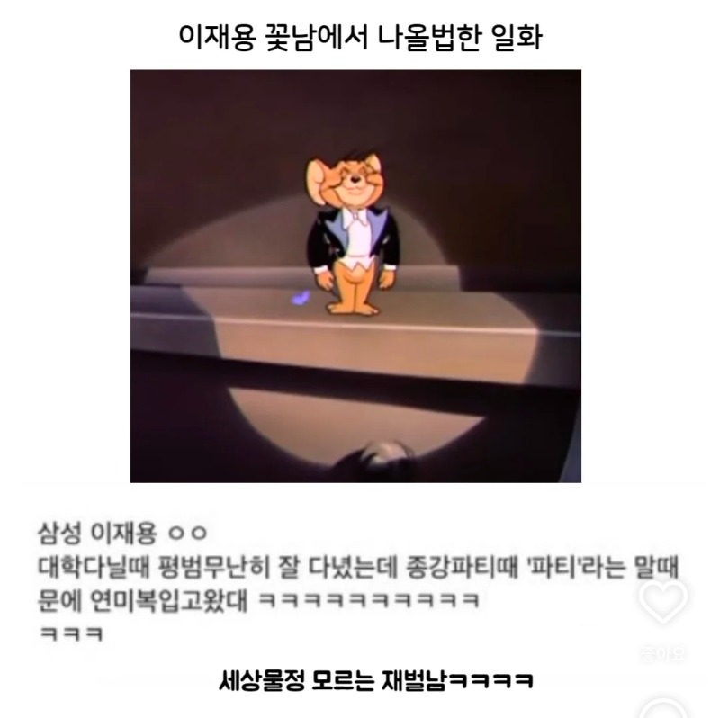 이재용 일화