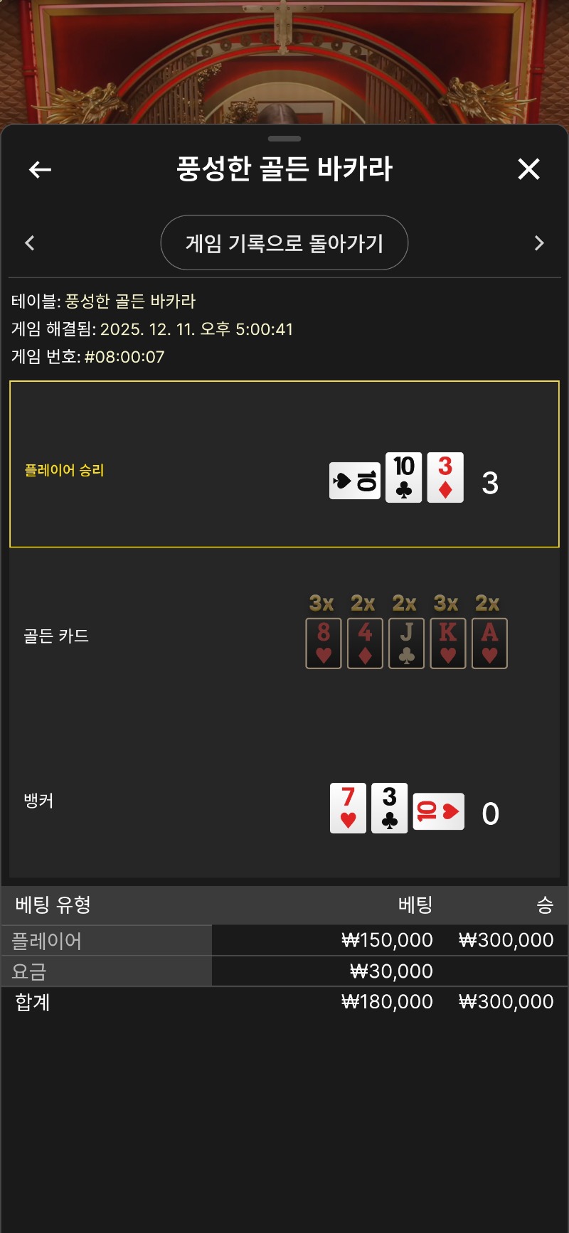 풍골바 3대0승 뒷발 다행 ㅎㅎ