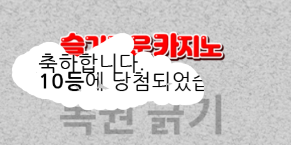 일복 10등 당첨~