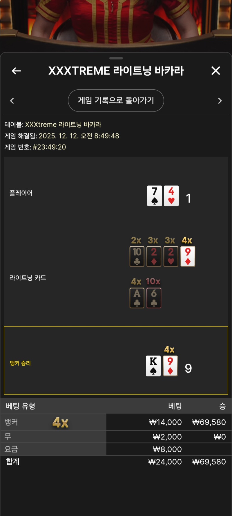 라이트닝 박아라 2승