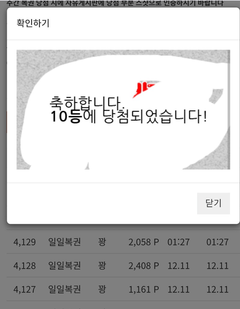 일복 10등 당첨 ~~!!^^ 감사합니다