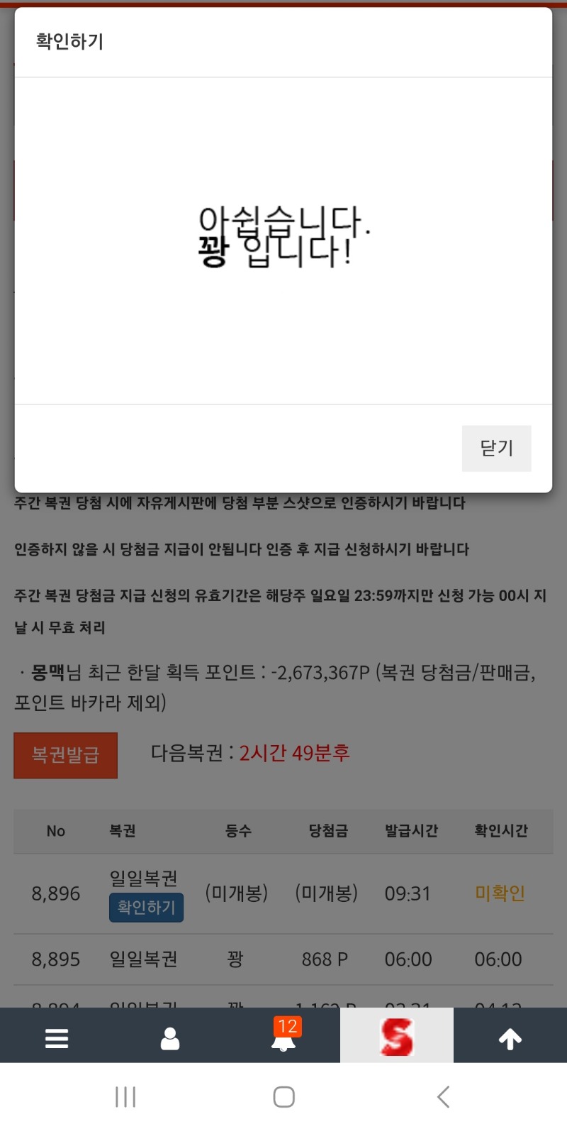 모닝복권도 아무일도없구나ㅠ