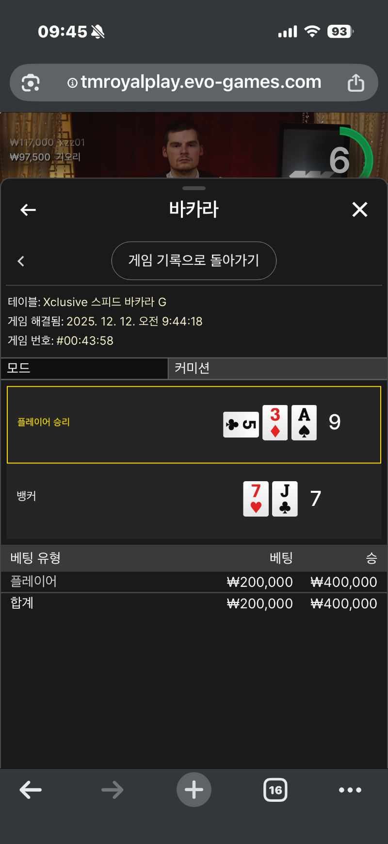 플레이어 9대7 승리~