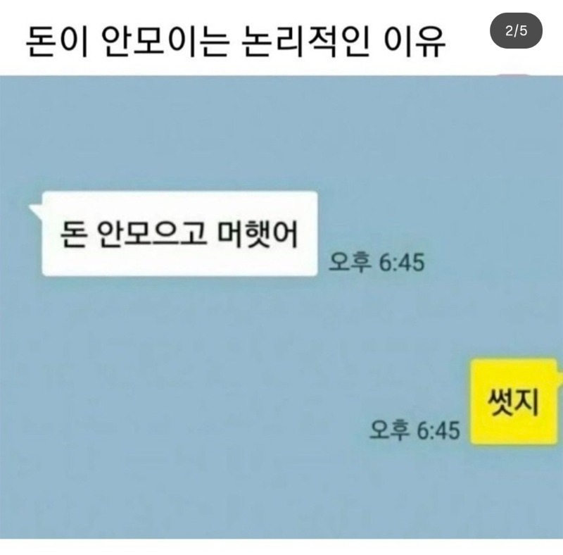 돈이 안모이는 이유