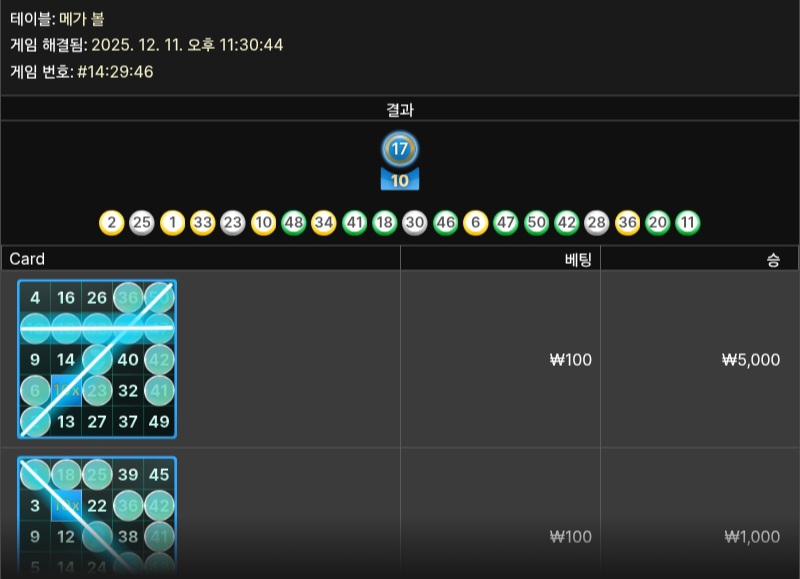 ■■■메가볼 10배