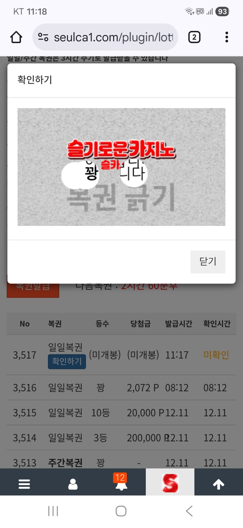 점심복권은..꽝