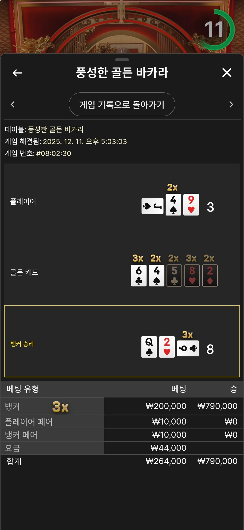 풍골바 뒷발슛으로 다시3곱승 요고스바시바♡