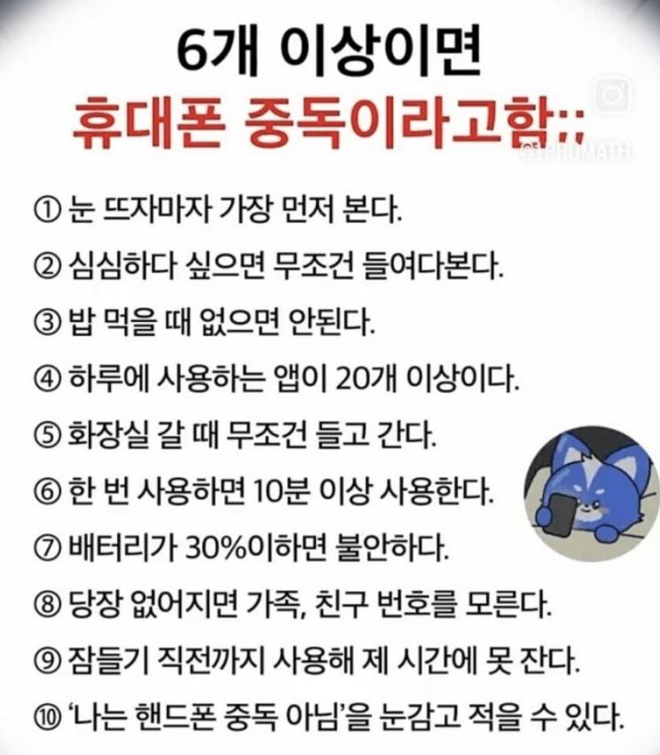 6개이상이면휴대폰중독