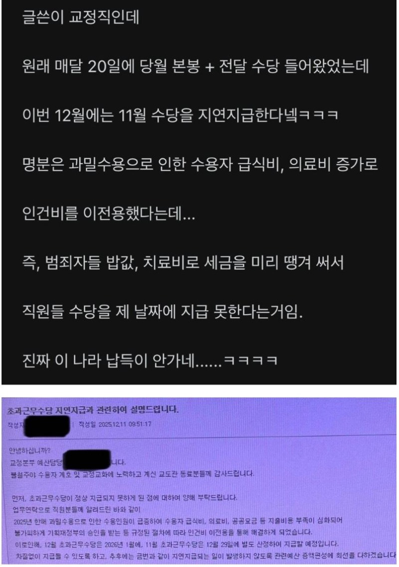 수당못받은교도관공무원들