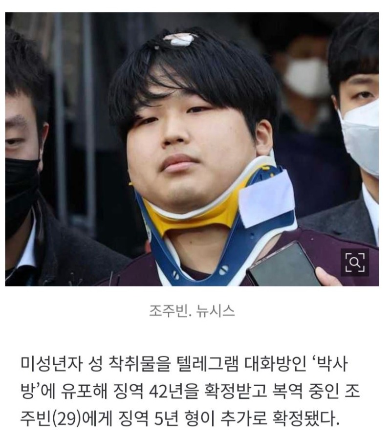 조주빈징역5년추가