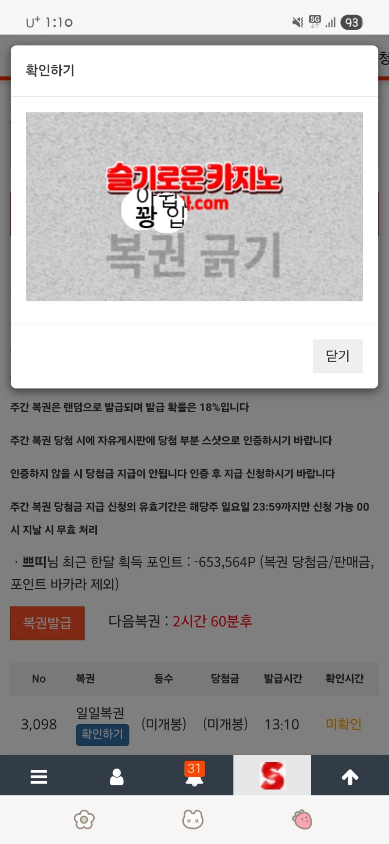 점심 복권 꽝 복