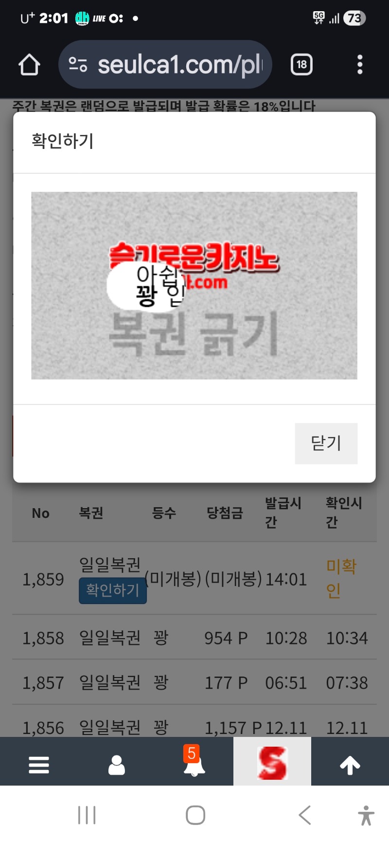 커피마시며 복권확인 에휴