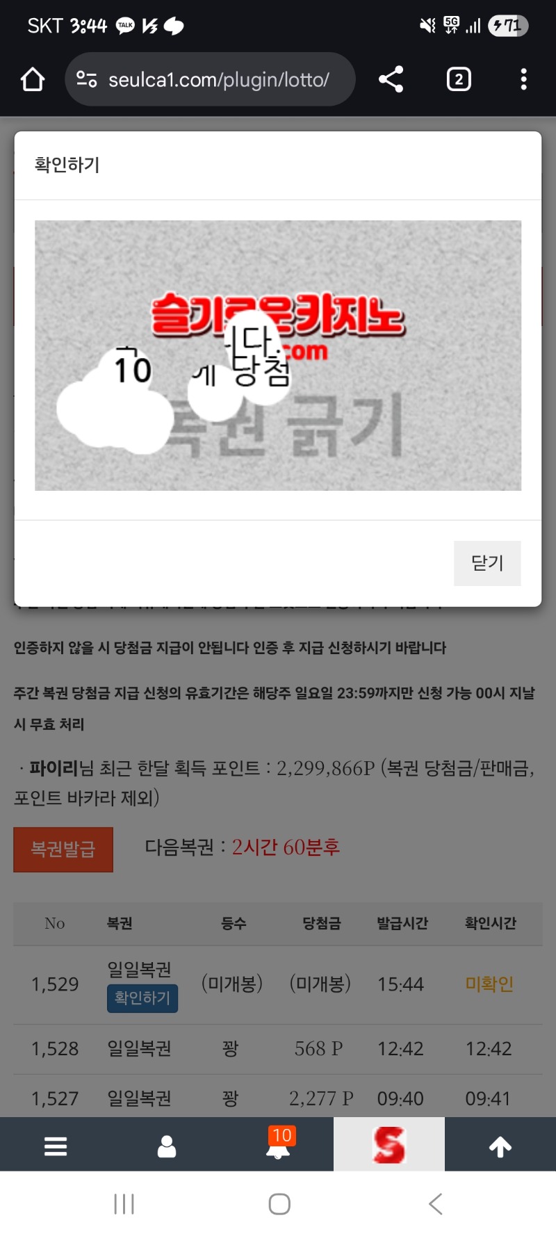 일복 1등 당첨인줄알았네 ㅡㅡ