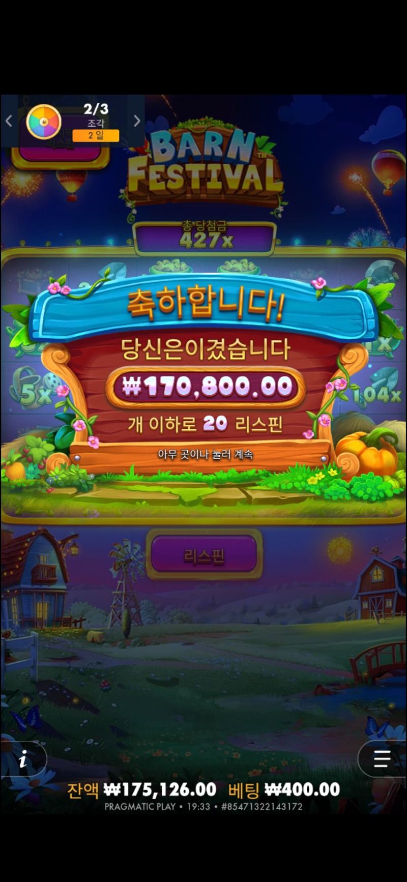 황물조리개427배