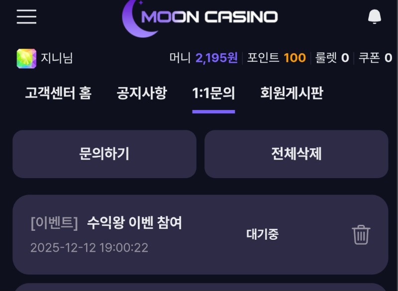 문 수익왕 참여신청