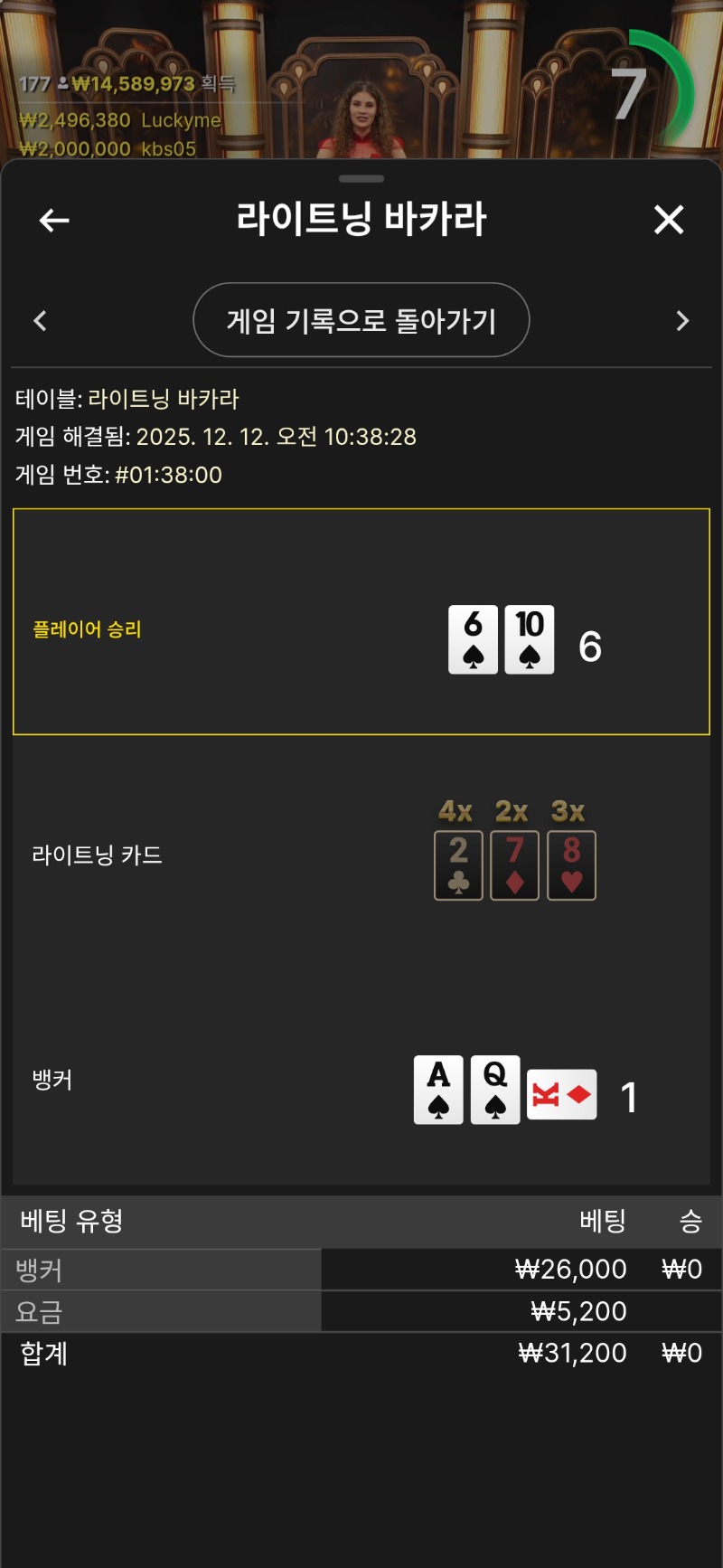 라이트닝 바카라  소액 무승 오링