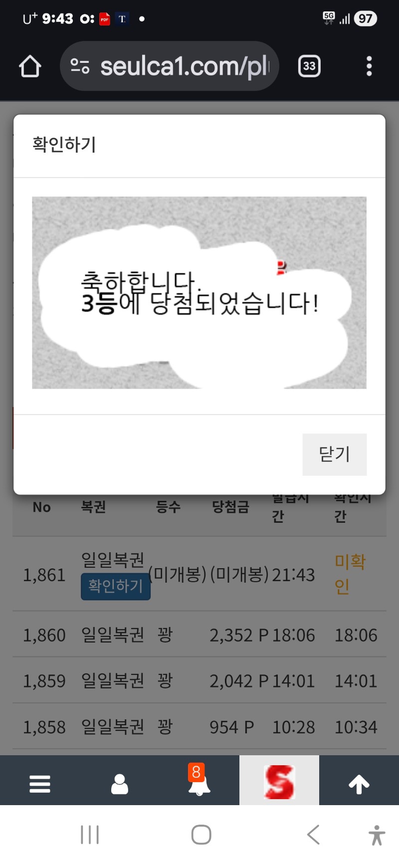 일보기3등 당첨 에헤야디야