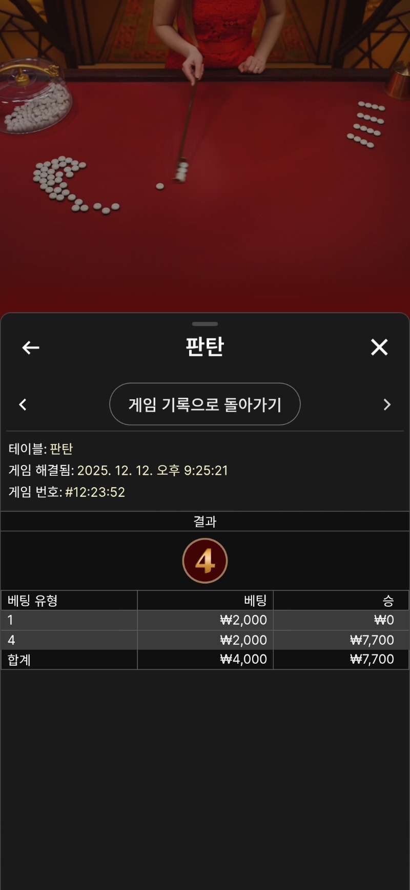 4승 했으면 튀어야지