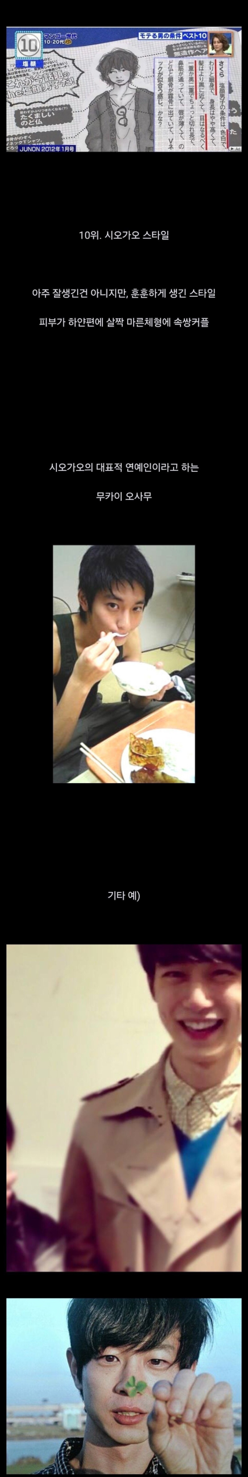 니혼걸즈 이상형 리스츠