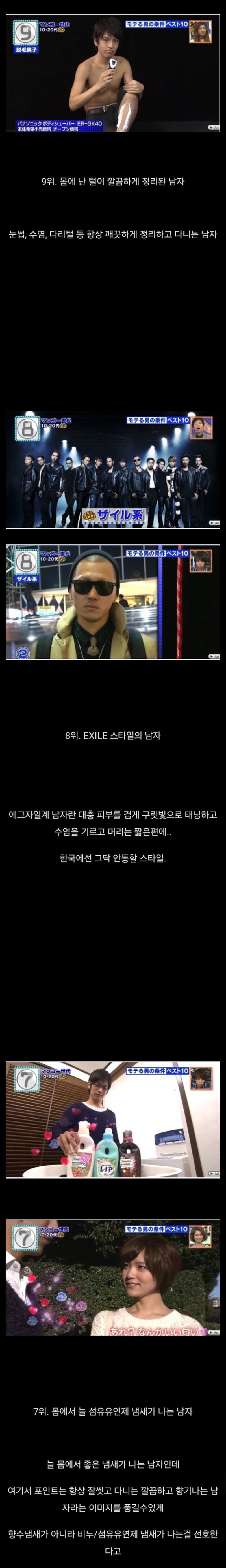 니혼걸즈 이상형 리스츠