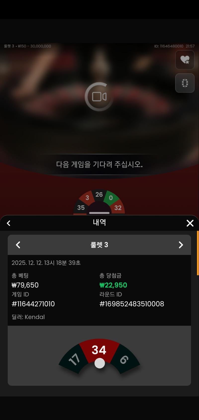 룰렛 3연승중 1승 ㅅㅅㅅ