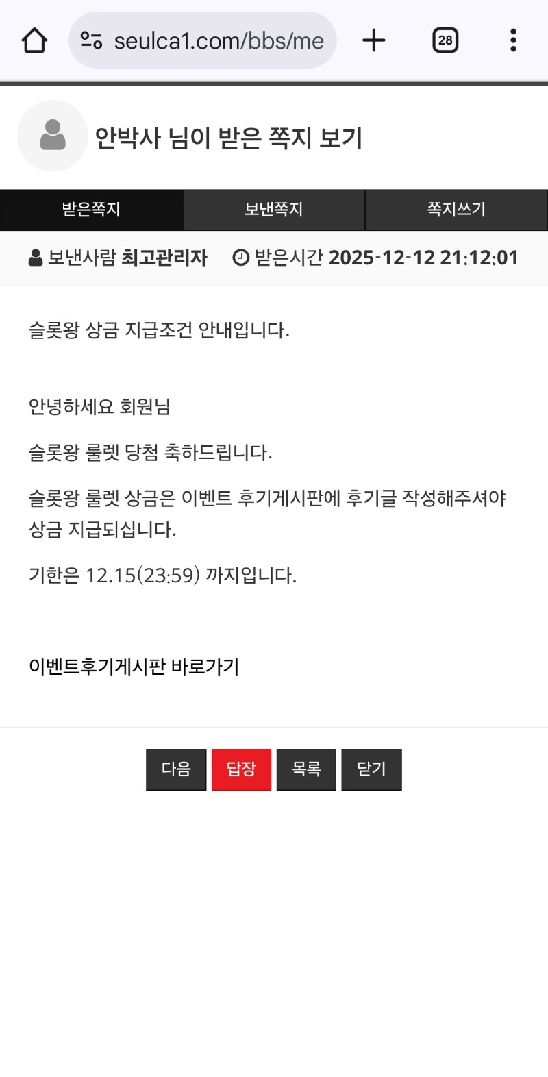 슬롯왕룰렛당첨