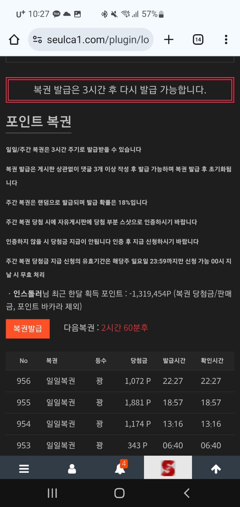 오늘복권4번 전부꽝