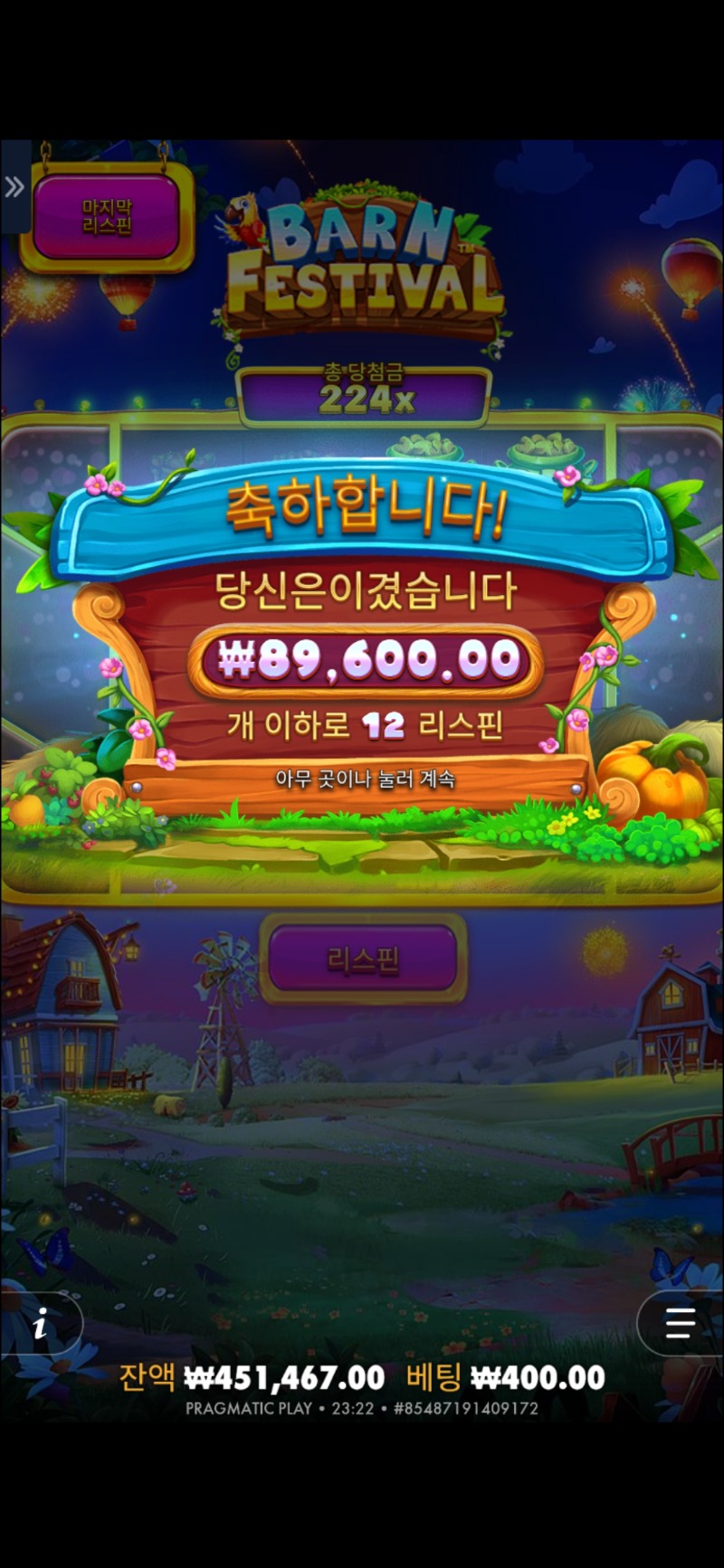 황금물조리개 224배