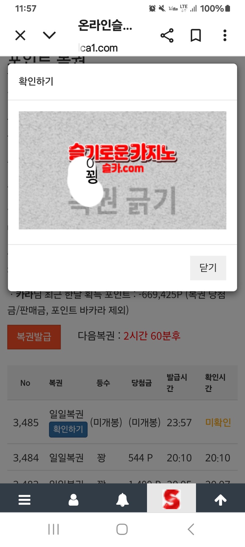 오늘자 마지막 복권!!