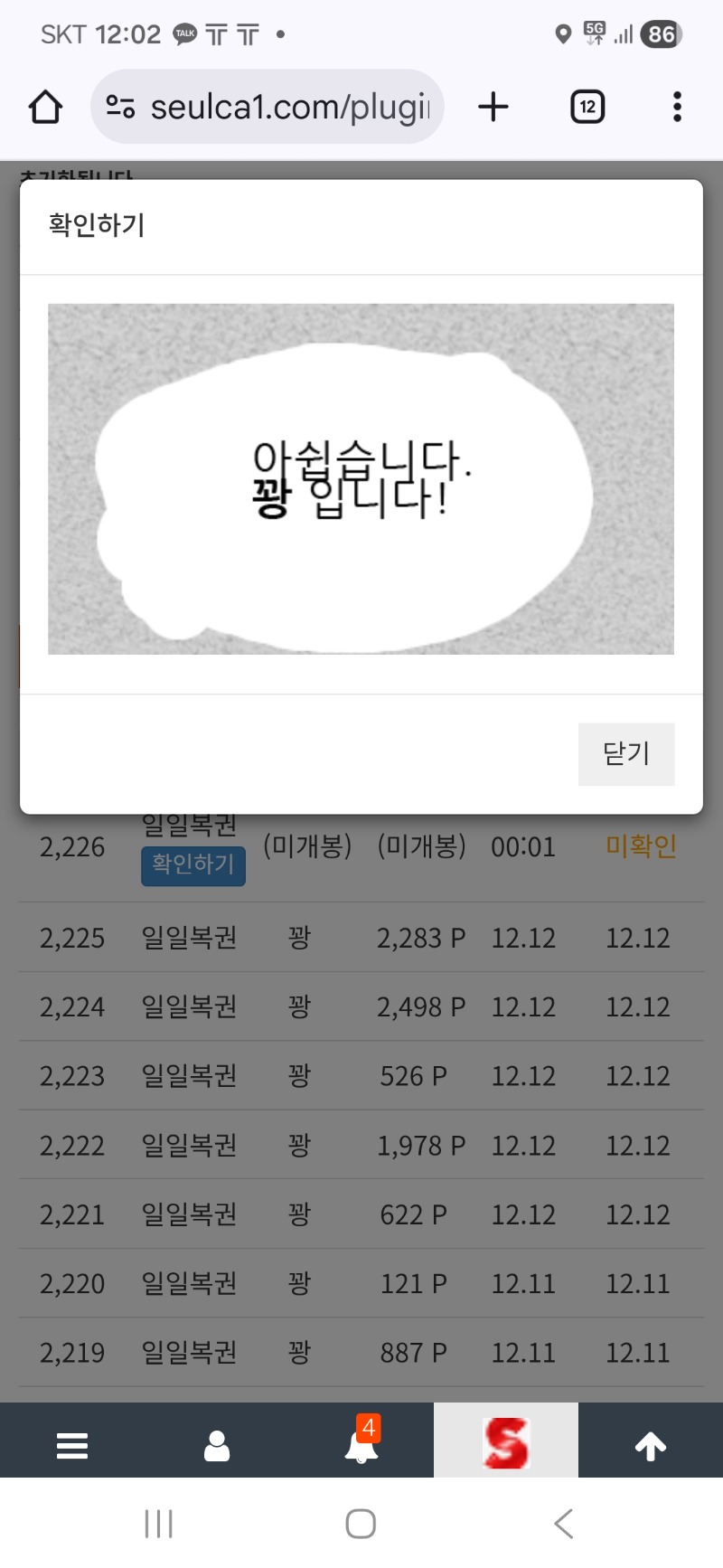 꽝으로. 시작. 100꽝도전